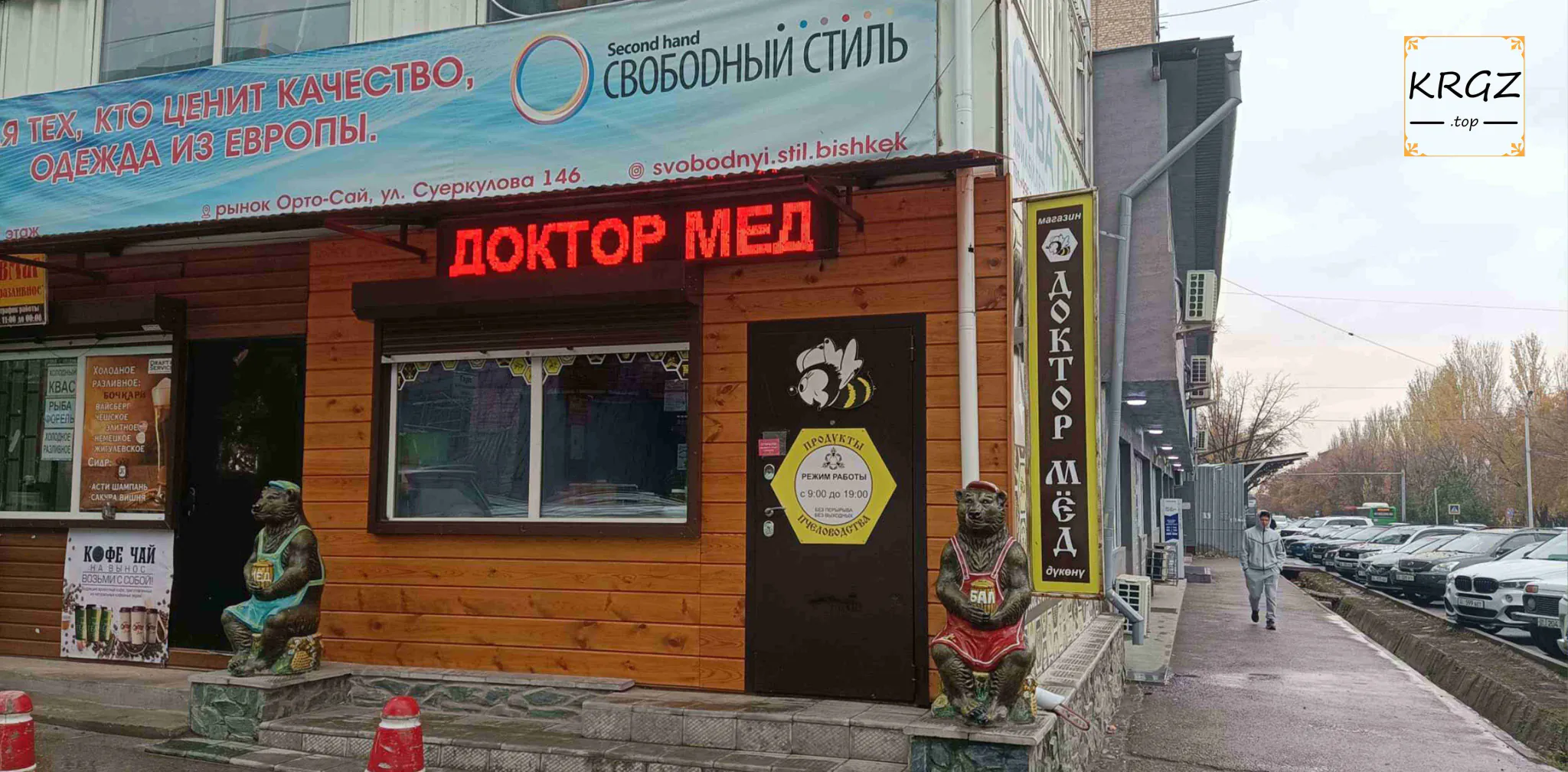 Доктор мёд2